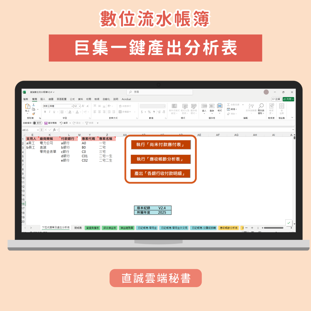 數位流水帳簿-巨集自動匯出報表
