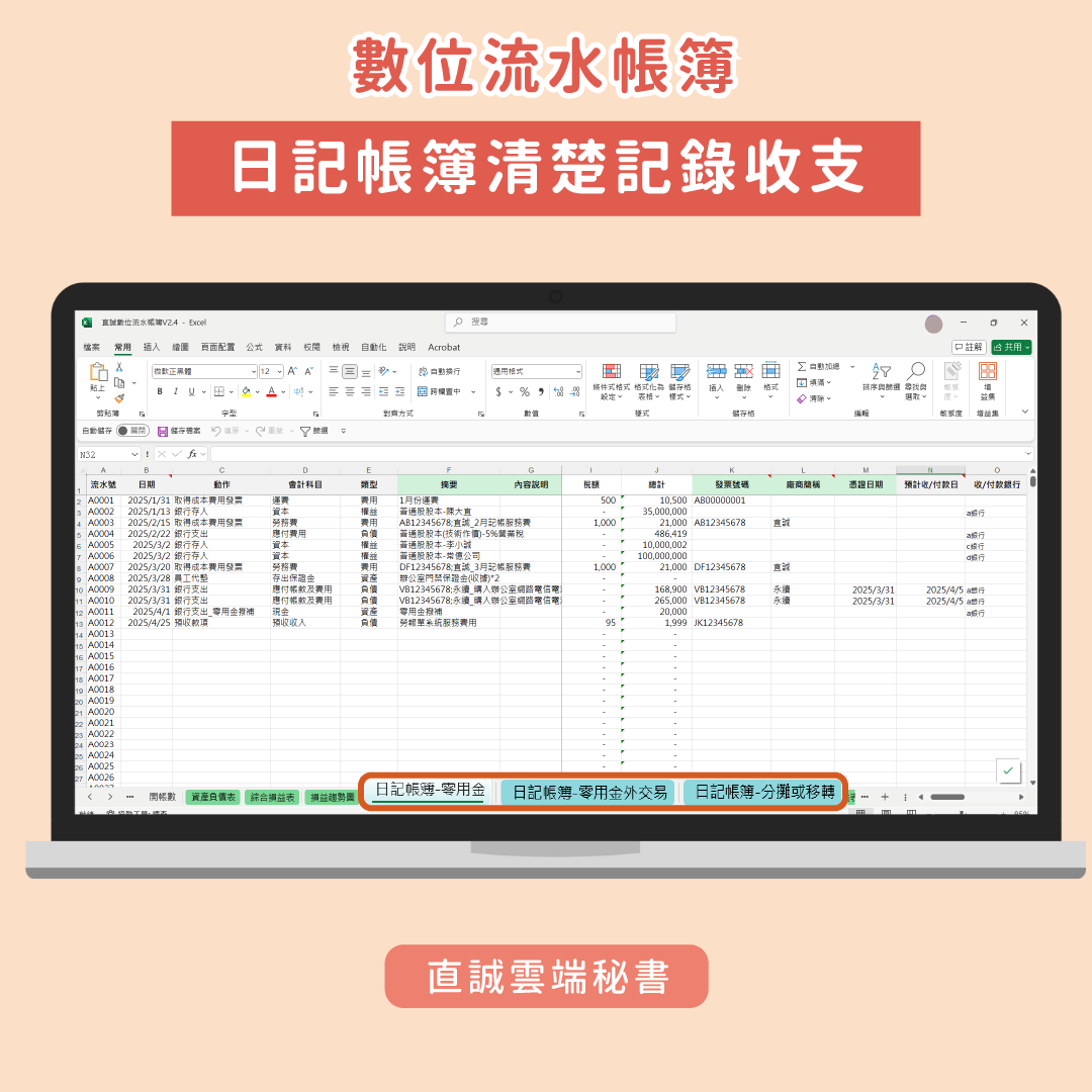 數位流水帳簿-日記帳簿畫面示意圖