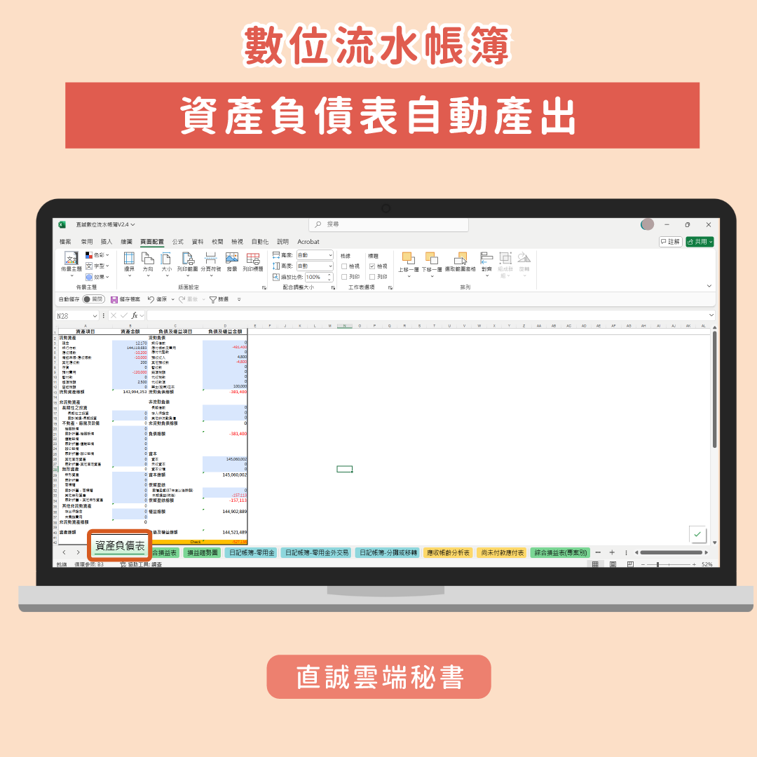 數位流水帳簿-資產負債表示意圖