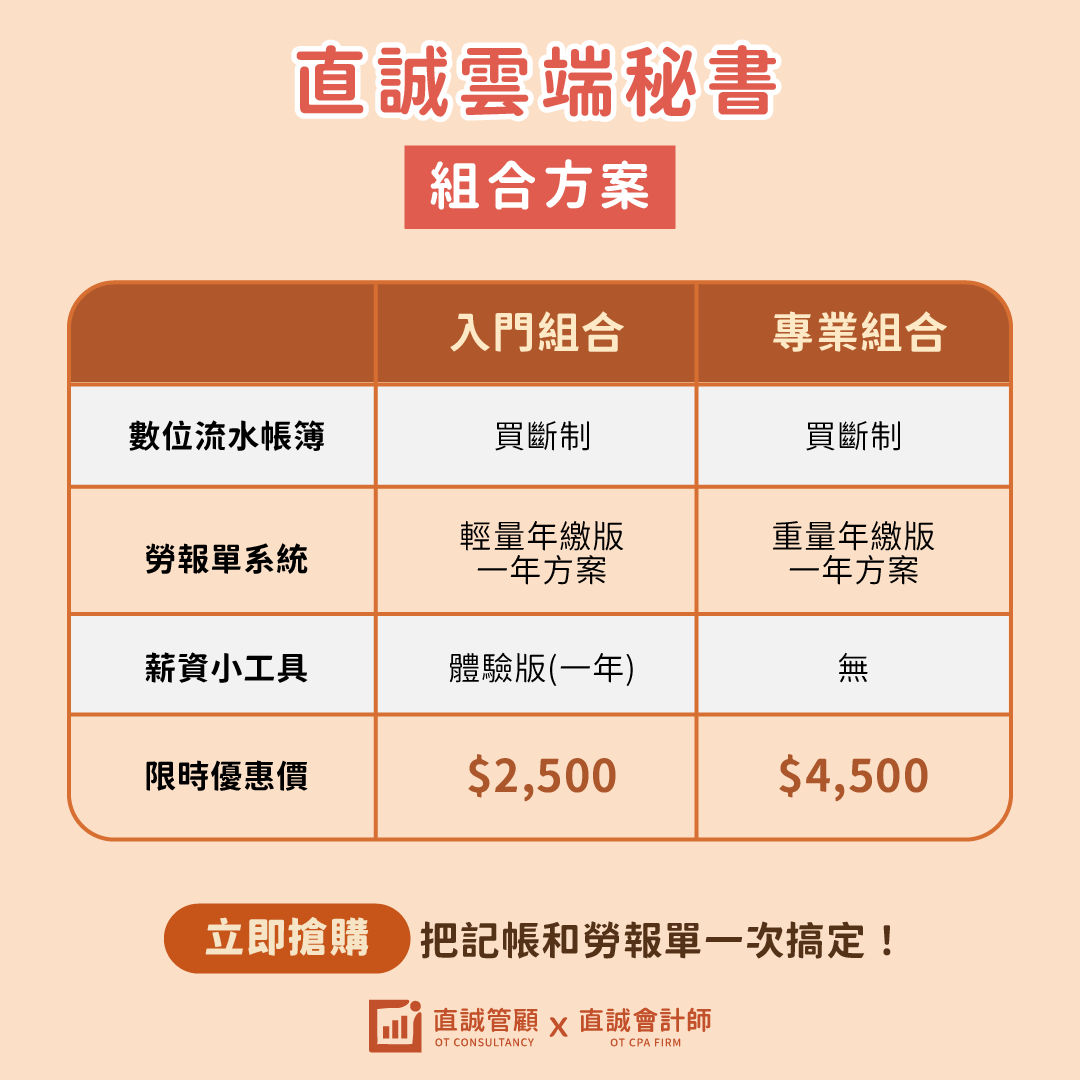 數位流水帳簿-組合方案介紹圖